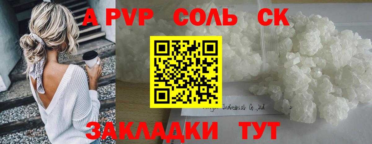 A PVP СК  продажа наркотиков  Вход с VPN  Тутаев  А ПВП СК КРИС 