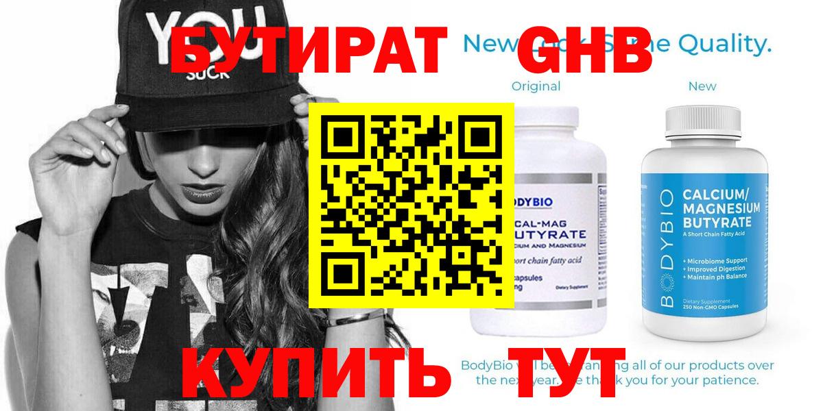Бутират 1.4BDO  Вход с VPN  Тутаев 