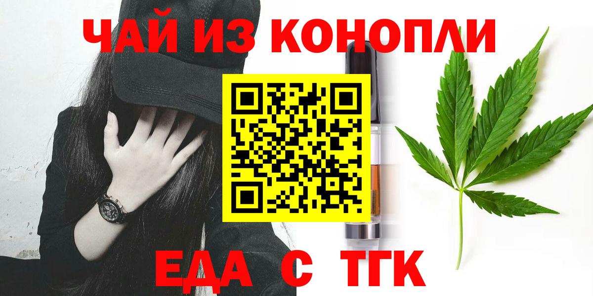 Еда ТГК марихуана  Вход с VPN  Тутаев 