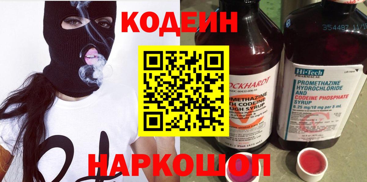 Кодеиновый сироп Lean напиток Lean (лин)  Кодеиновый сироп Lean напиток Lean (лин)  Тутаев  Вход с VPN 