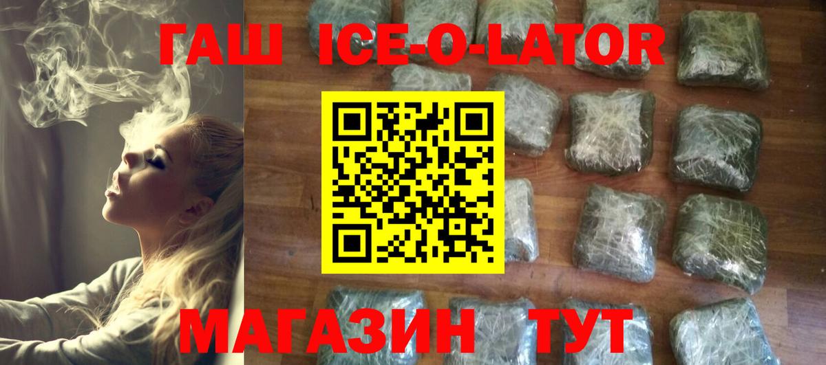 Гашиш Ice-O-Lator Тутаев