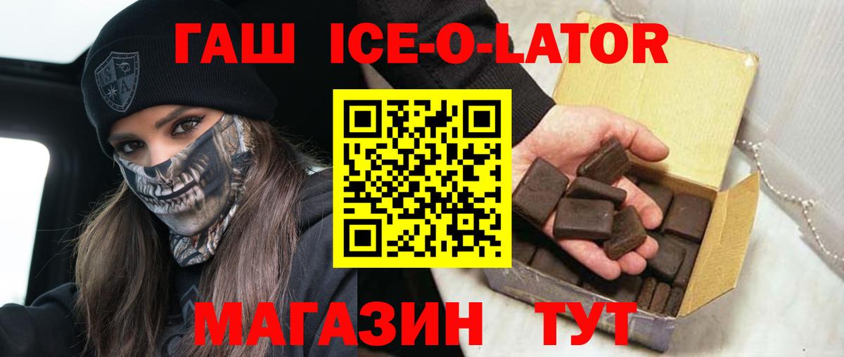 ГАШИШ Ice-O-Lator  ГАШ индика сатива  где купить наркотик  Вход с VPN  Тутаев 