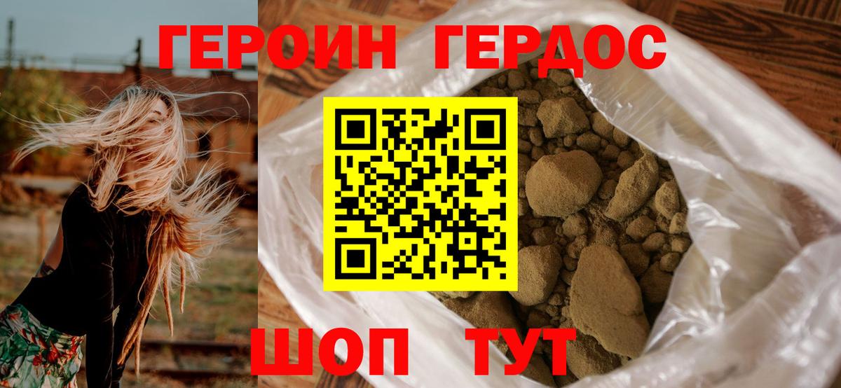 ГЕРОИН VHQ  Вход с VPN  ГЕРОИН  Тутаев 