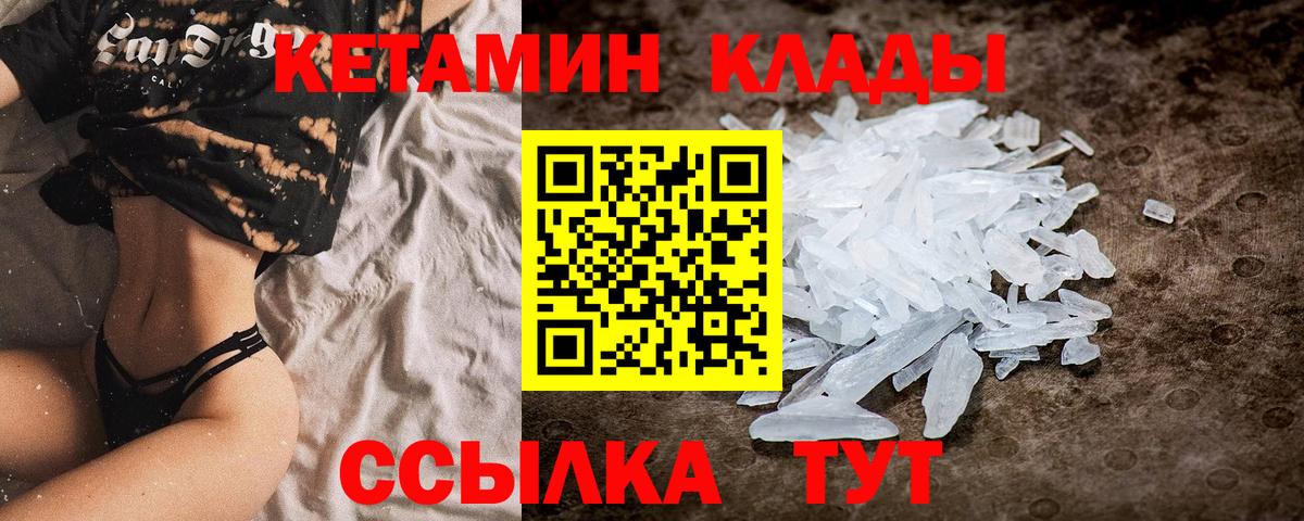 КЕТАМИН VHQ  Вход с VPN  Тутаев 