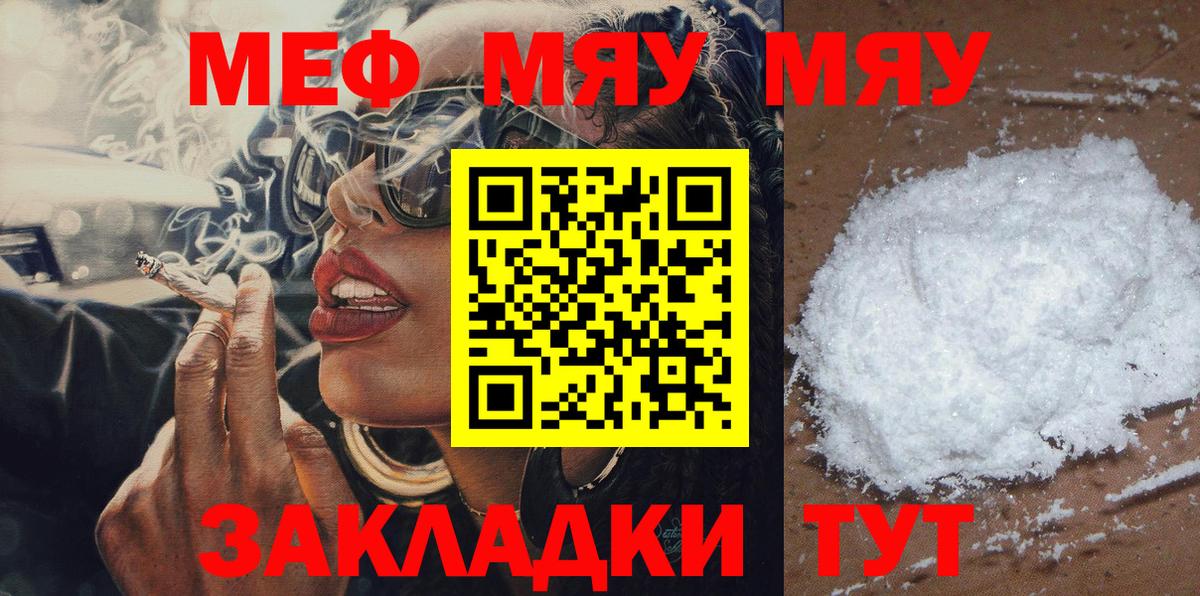 Тутаев  МЕФ мяу мяу  Вход с VPN  МЯУ-МЯУ  Мефедрон  МЕФ VHQ 