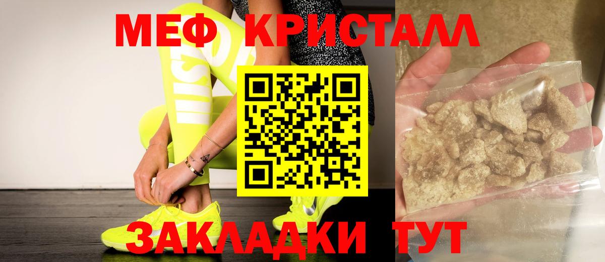 Мефедрон кристаллы Тутаев