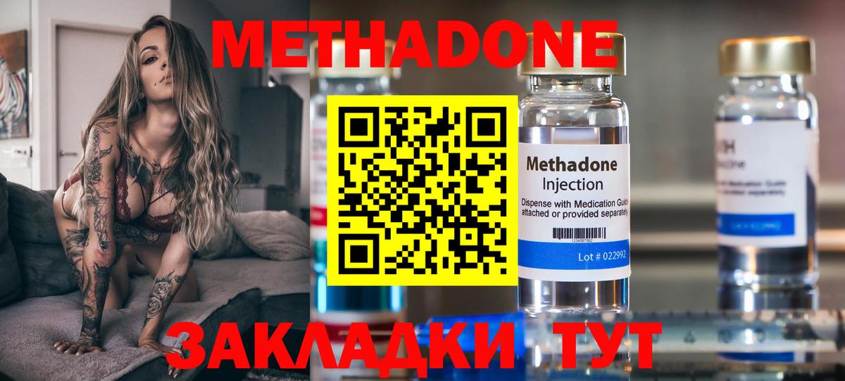 МЕТАДОН methadone Тутаев